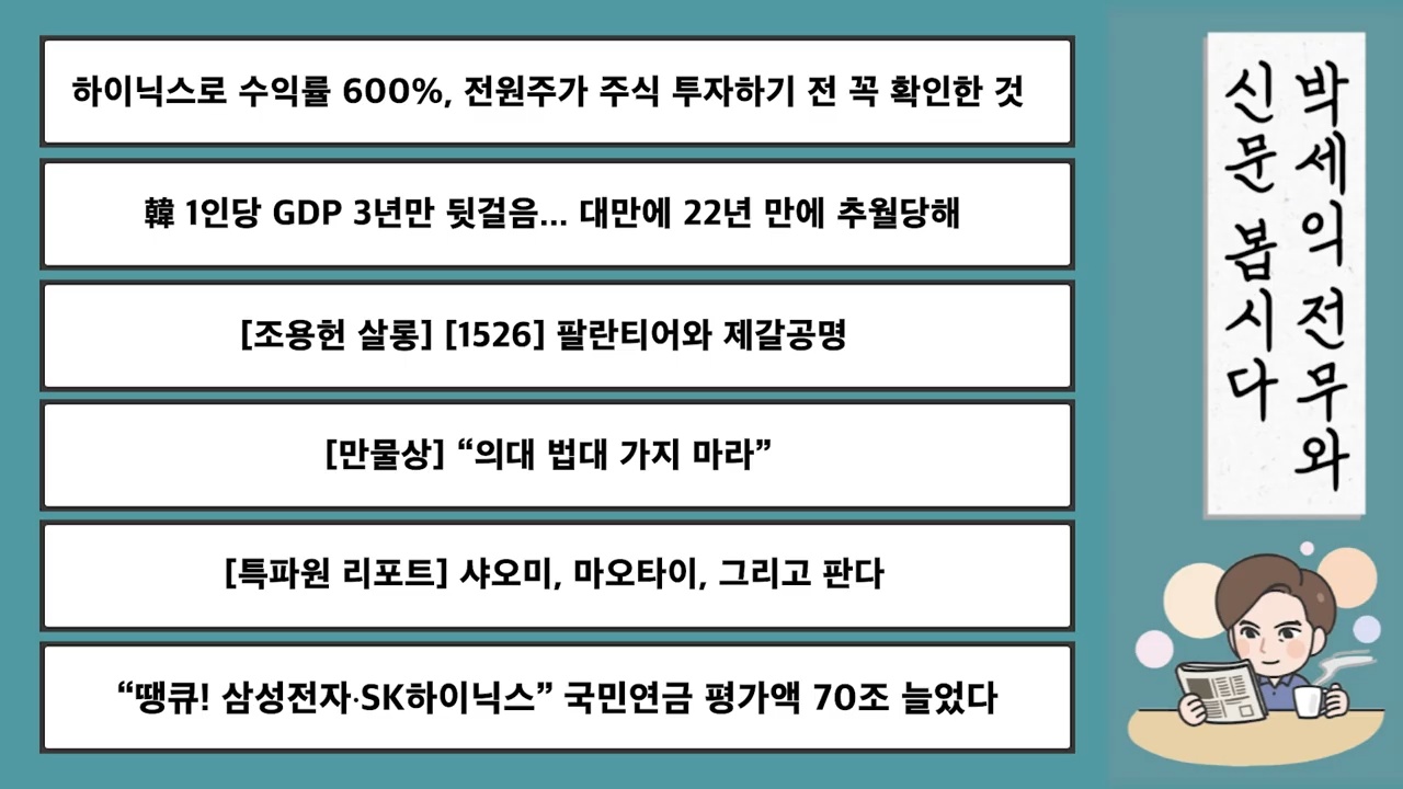 하이닉스로 수익률 600%, 전원주가 주식 투자하기 전 꼭 확인한 것